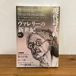 現代詩手帖 2005年10月号