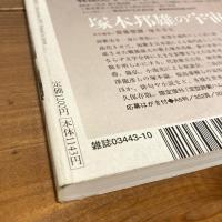 現代詩手帖 2005年10月号