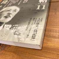 現代詩手帖 2005年11月号