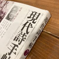 現代詩手帖 2006年7月号