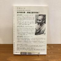 現代詩手帖 2006年11月号