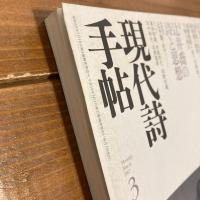 現代詩手帖 2007年3月号