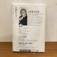 現代詩手帖 2008年5月号