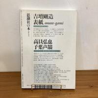 現代詩手帖 2009年3月号