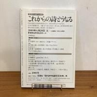 現代詩手帖 2009年5月号
