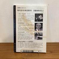 現代詩手帖 2014年8月号