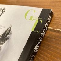 現代詩手帖 2014年8月号
