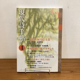 現代詩手帖 2015年4月号