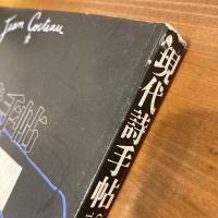 現代詩手帖 2000年2月号