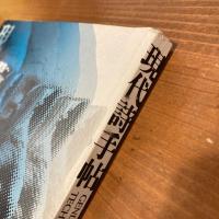現代詩手帖 2000年11月号