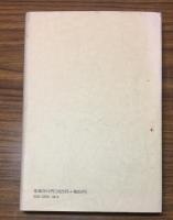 民族・生・文学　朝鮮文化論序説