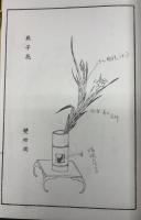 松月堂古流百瓶前篇
上中下3冊セット