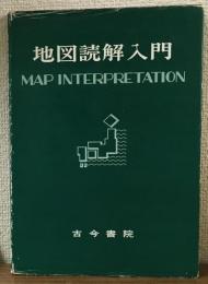 地図読解入門