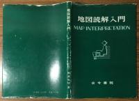 地図読解入門