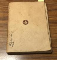 チヤッテルトン　海外文學新選　第二編