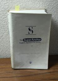 スーパー・アンカー英和辞典