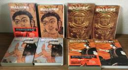 NHK文化シリーズ　歴史と文明　埋もれた古代都市　全6巻揃い