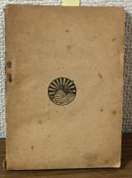 樗牛傑作集　明治文豪選集