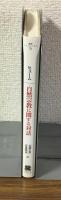 自然宗教に関する対話　ヒューム宗教論集Ⅱ　叢書・ウニベルシタス70