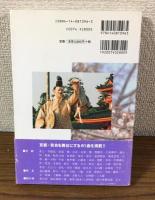 能のふるさと散歩　上　京都・奈良編