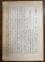 公害と教育　全書・国民教育６　月報付き