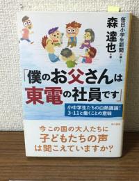 「僕のお父さんは東電の社員です」小中学生たちの白熱議論！　3・11と働くことの意味