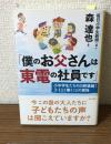 「僕のお父さんは東電の社員です」小中学生たちの白熱議論！　3・11と働くことの意味