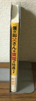 「僕のお父さんは東電の社員です」小中学生たちの白熱議論！　3・11と働くことの意味