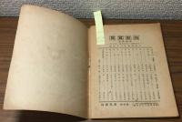 大東亜戦争　愛國詩歌集
(1)詩歌翼替特集