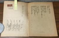 愛國詩集
大詔奉戴