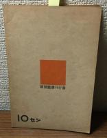 愛國詩集
大詔奉戴