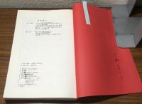 新版　幼稚園
人間関係と学習の場