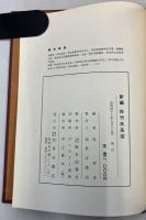 新編佐竹氏系図