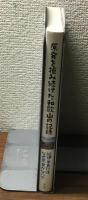 原発を拒み続けた和歌山の記録
