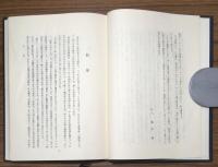 傷寒論梗概　全