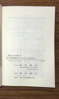 憲法は人を変える　
丹下和郎教授をめぐる十三人の女たち