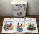 台所のかがく　全3冊揃い