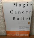 Magic Cancer Bullet　奇跡の抗がん剤の物語