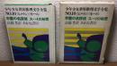 学園の名探偵　スパイの秘密　少年少女世界推理文学全集　No.10《ヒルトン》《モーム》　