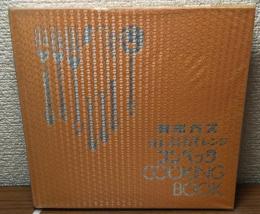 リンナイ（東邦ガス）　ガス超高速レンジ　コンベック　COOKING BOOK　