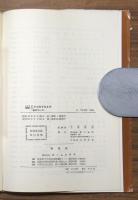 JISに準拠したFORTRAN　基本コース