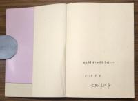 放送教育入門　テレビ・ラジオを保育に生かすために