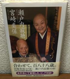 また逢いましょう