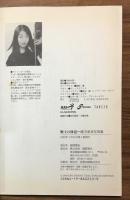 戦士の休息
緒方恵美写真集