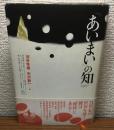 「あいまい」の知