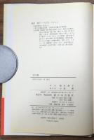 北の碑　サイン本