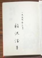 北の碑　サイン本