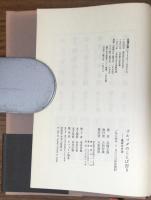 ゴルゴダのことば狩り　喩体の方法