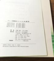 チャート基礎医学シリーズ4　生理学