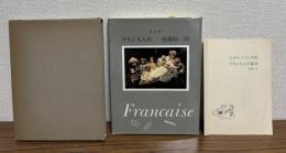サイン本　フランス人形　写真集